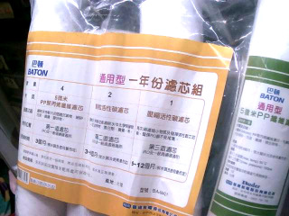 一年份濾心