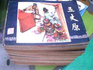 三國演義漫畫書/25本
