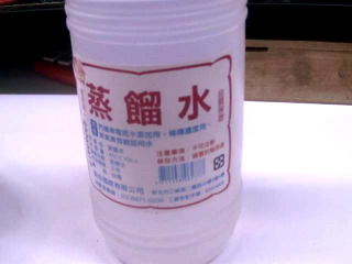 汽機車蒸餾水