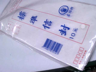 中式信封