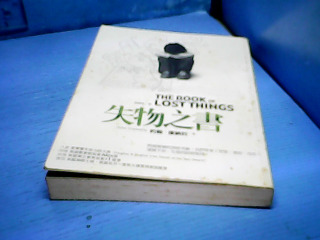 書-失物之書