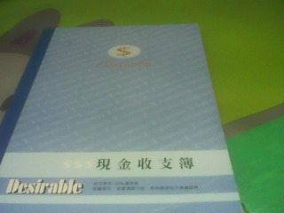 現金收支本