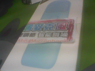 直播麥克風