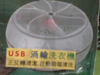 渦輪洗衣機