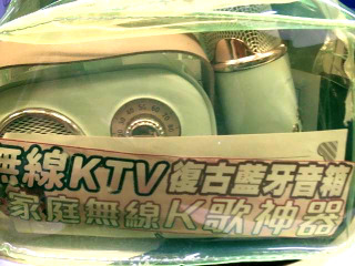 藍芽喇叭+麥克風