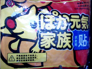 暖暖包