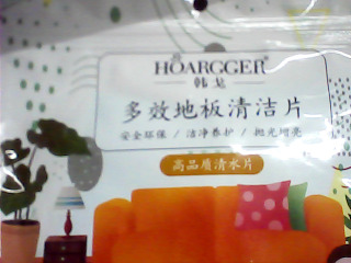 清潔片