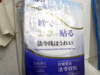 法令紋貼