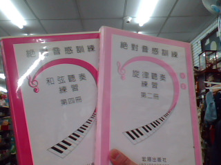 音感訓練本