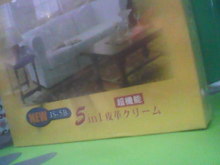 皮革保養組