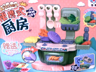 玩具