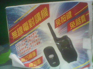 無線對講機
