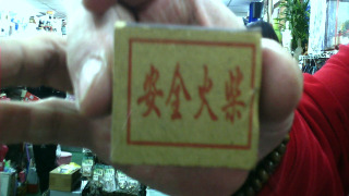 火材盒-單售