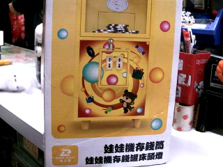 娃娃機存錢筒