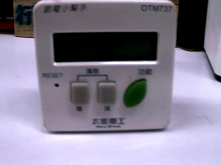 用電計費器