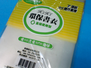 書套