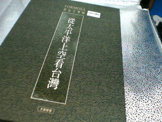 太平洋上空看台灣