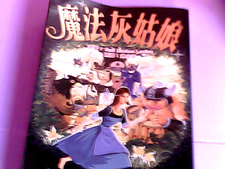 書-魔法灰姑娘