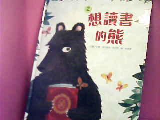 童書-想讀書的熊