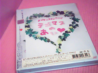 DVD-手越增田