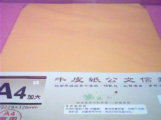 牛皮紙公文信封