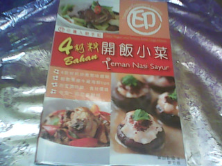 食譜書