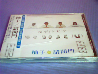 CD-柚子請開門