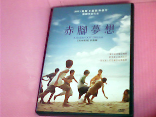 DVD-赤腳夢想