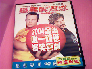 DVD-鐵男躲避球