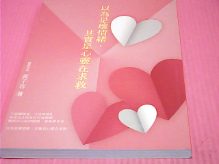 書-以為是壞情緒