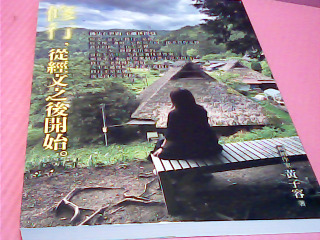 書-修行從經文之後開始