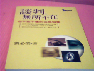 書-談判無所不在