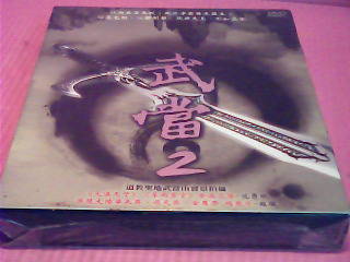 DVD-武當2