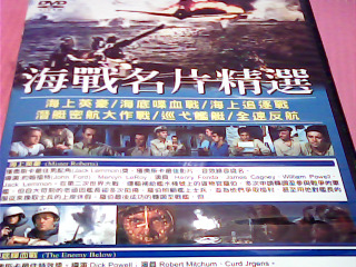 DVD-海戰名片