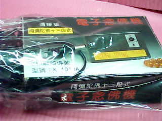 唸佛機