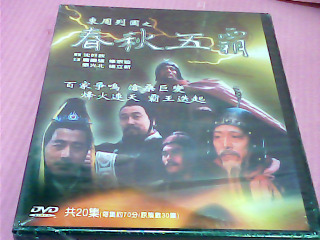 DVD-春秋五霸