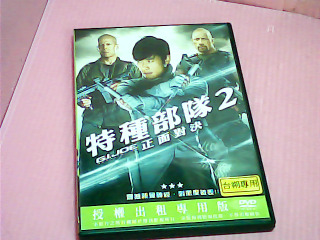 DVD-特種部隊2