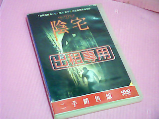 DVD-陰宅
