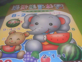 減法練習本