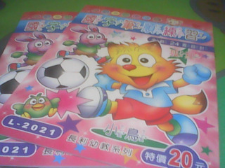 國字練習本