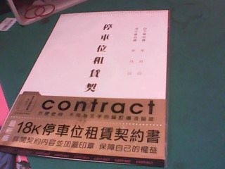 車位租賃契約書
