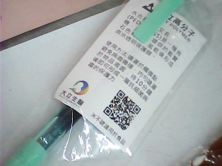 用品