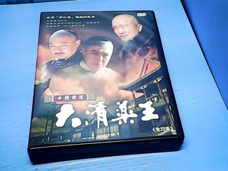 DVD大清藥王