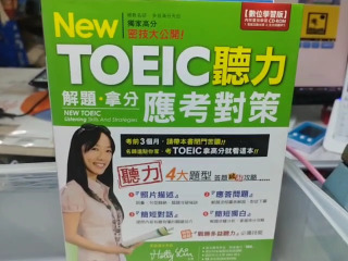 多益聽力應考對策