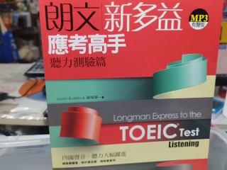 新多益高手聽力篇