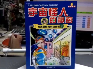 宇宙怪人秘密