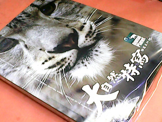 DVD-大自然特寫DVD精選