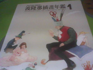 波隆納插畫年鑑1