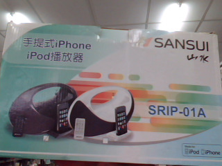 山水iphone播放器