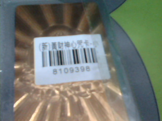 黃財神心咒卡